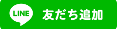 LINE友だち追加バナー-1024x282